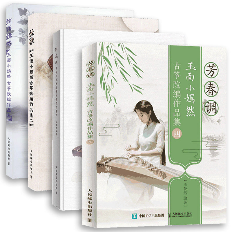 Mian Xiaoyanran Guzheng Adapted Works 4 Volumes